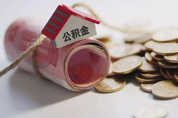 东营辞职领取住房公积金（辞职了领取公积金需要什么手续）